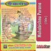 Odia Book Mahabishnu Purana From OdishaShop3