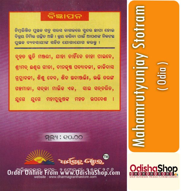 Odia Book Mahamrutyunjay Stotram From OdishaShop3