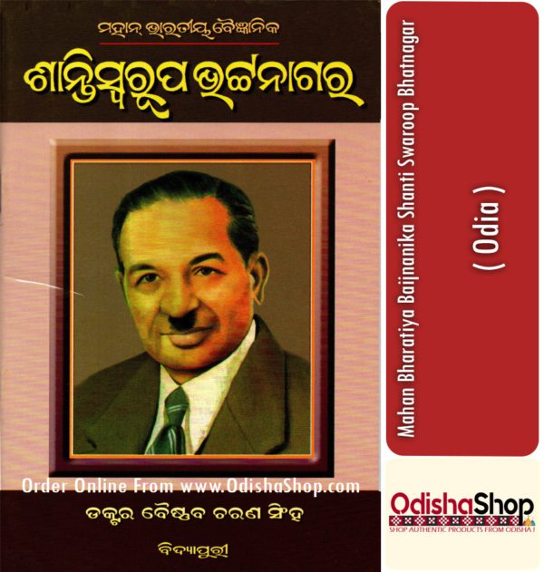 Odia Book Mahan Bharatiya Baijnanika Shanti Swaroop Bhatnagar From OdishaShop