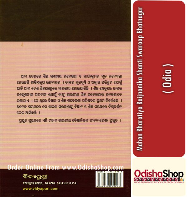 Odia Book Mahan Bharatiya Baijnanika Shanti Swaroop Bhatnagar From OdishaShop3