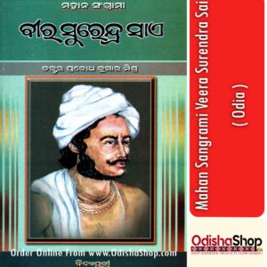Odia Book Mahan Sangrami Veera Surendra Sai From OdishaShop