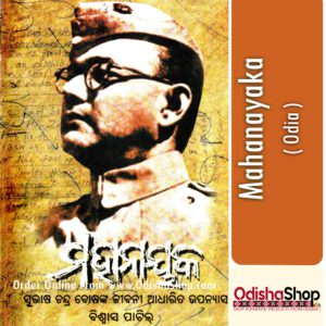 Odia Book Mahanayaka From OdishaShop