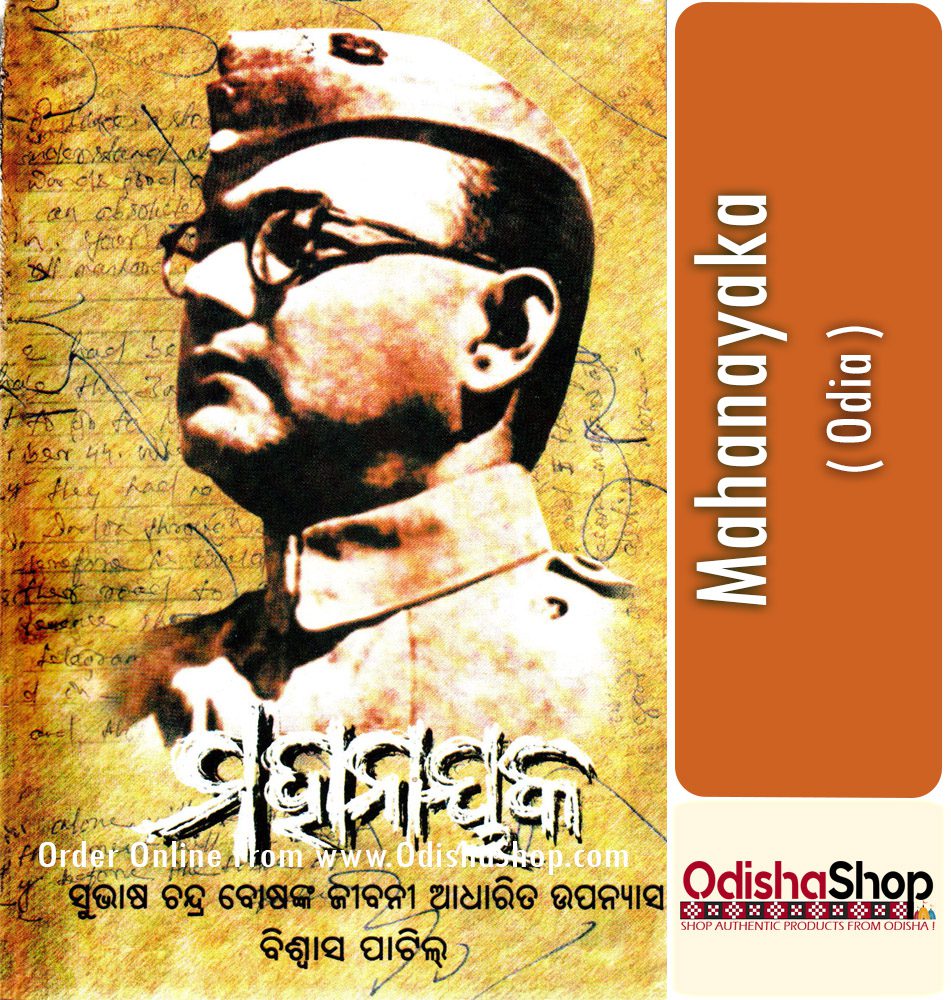 Odia Book Mahanayaka From OdishaShop