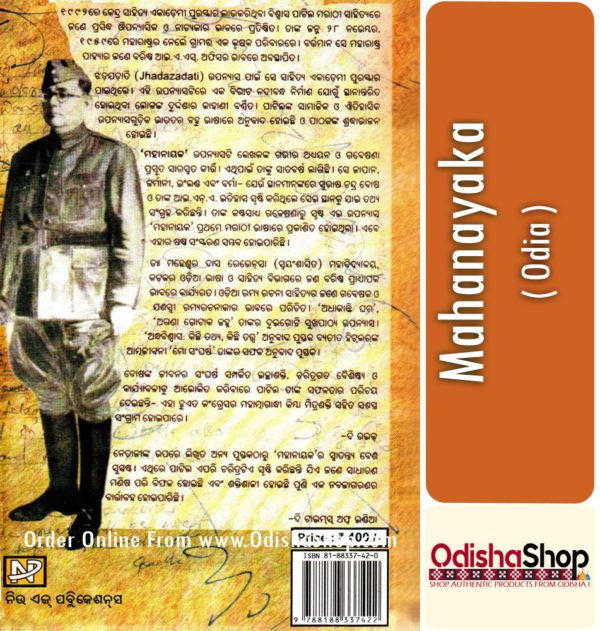 Odia Book Mahanayaka From OdishaShop3