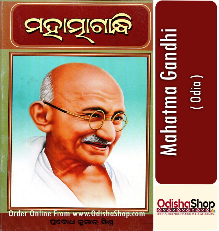 mahatma gandhi biography in odia writing