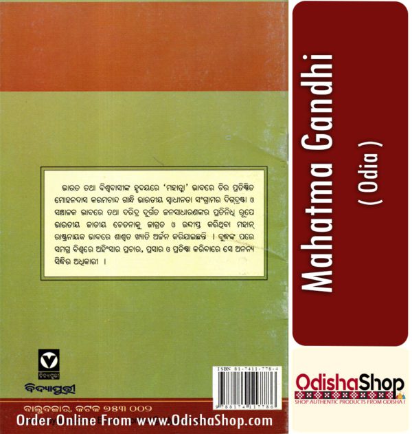 Odia Book Mahatma Gandhi From OdishaShop3