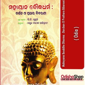 Odia Book Mahayana Bouddha Dharma Darshan O Prathara Bibarani From OdishaShop