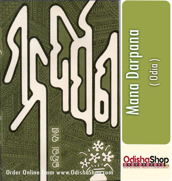 Odia Book Mana Darpana From Odisha Shop 1