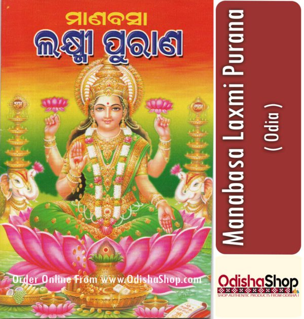 Odia Book Manabasa Laxmi Purana From OdishaShop