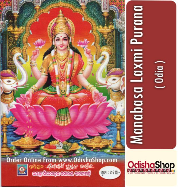 Odia Book Manabasa Laxmi Purana From OdishaShop3