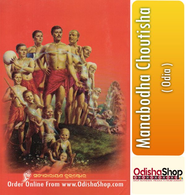 Odia Book Manabodha Choutisha From OdishaShop3
