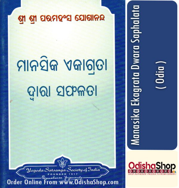 Odia Book Manasika Ekagrata Dwara Saphalata From OdishaShop