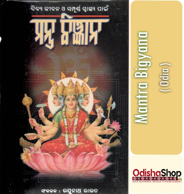 Odia Book Mantra Bigyana From Odisha Shop 2