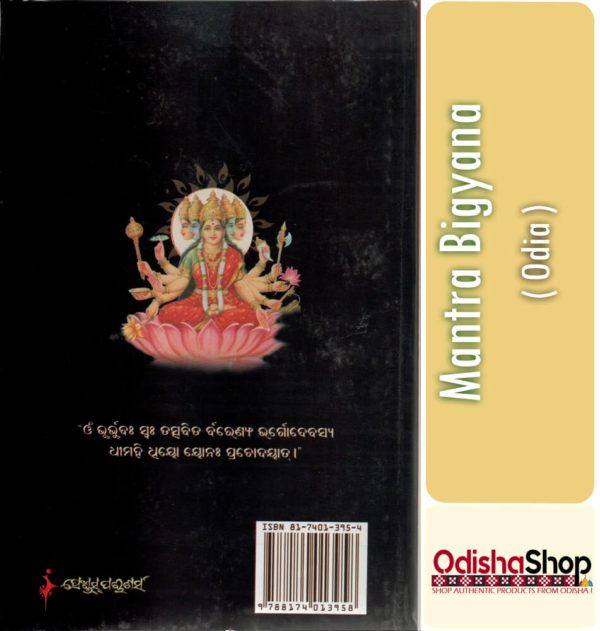 Odia Book Mantra Bigyana From Odisha Shop 3