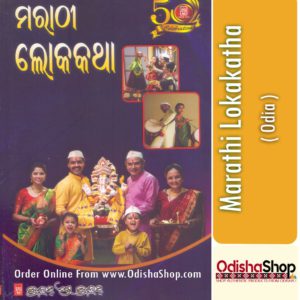 Odia Book Marathi Lokakatha From Odisha Shop 1