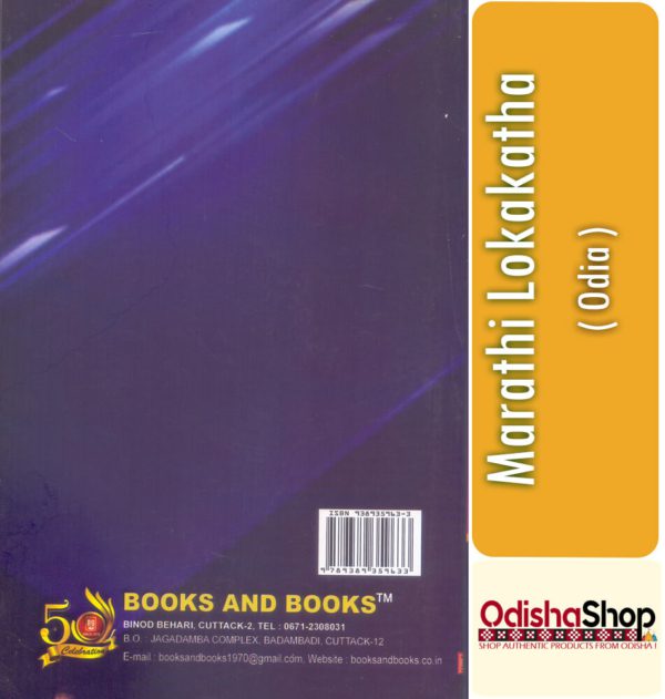 Odia Book Marathi Lokakatha From Odisha Shop 4