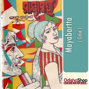 Odia Book Mayabartta From Odisha Shop (1)