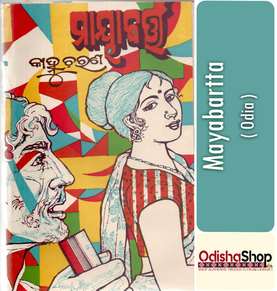 Odia Book Mayabartta From Odisha Shop (1)