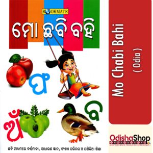 Odia Book Mo Chabi Bahi From OdishaShop