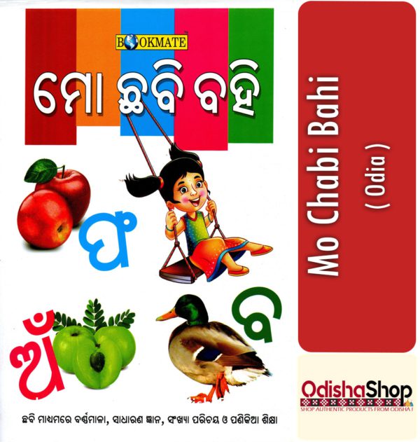 Odia Book Mo Chabi Bahi From OdishaShop