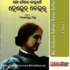 Odia Book Mo Jeebana Kahani Helen Keller From OdishaShop