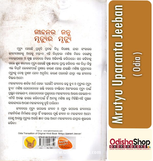 Odia Book Mrutyu Uparanta Jeeban From OdishaShop3