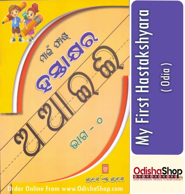 Odia Book My First Hastakshyara From Odisha Shop 1