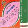 Odia Book My First Hastakshyara Part-iii From Odisha Shop 1