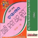 Odia Book My First Hastakshyara Part-iii From Odisha Shop 1