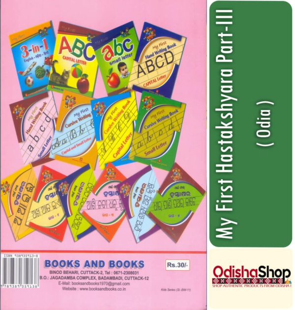 Odia Book My First Hastakshyara Part-iii From Odisha Shop 4
