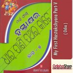Odia Book My First Hastakshyara Part-v From Odisha Shop 2