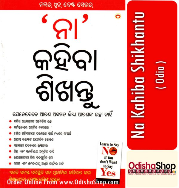 Odia Book Na Kahiba Shikhantu From OdishaShop