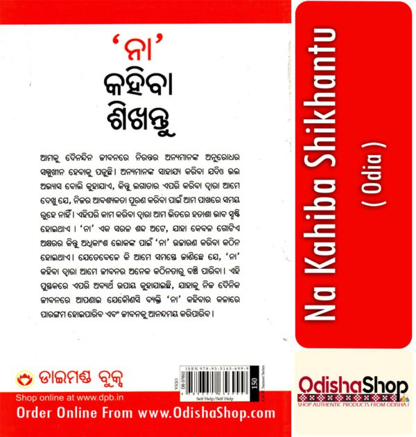 Odia Book Na Kahiba Shikhantu From OdishaShop3