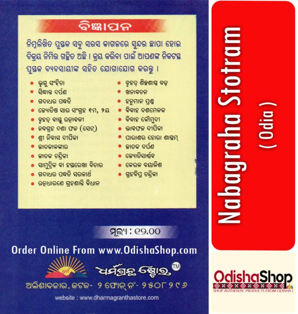 Odia Book Nabagraha Stotram From OdishaShop3