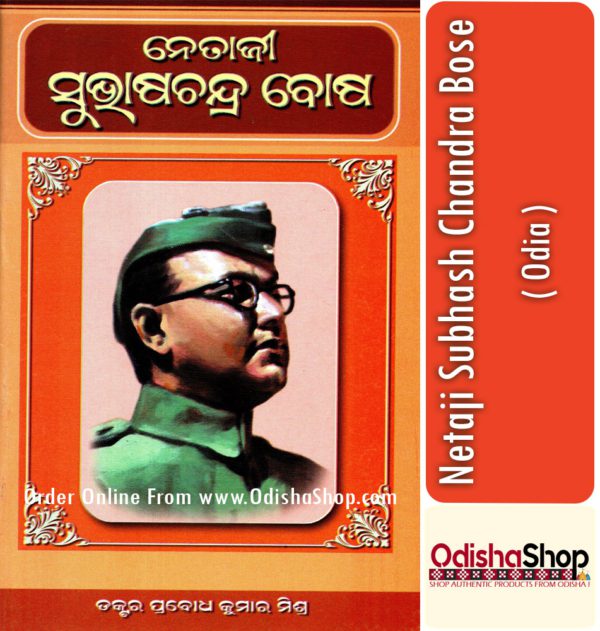 Odia Book Netaji Subhash Chandra Bose From OdishaShop