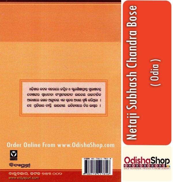Odia Book Netaji Subhash Chandra Bose From OdishaShop3