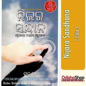 Odia Book Nijara Sandhana From OdishaShop