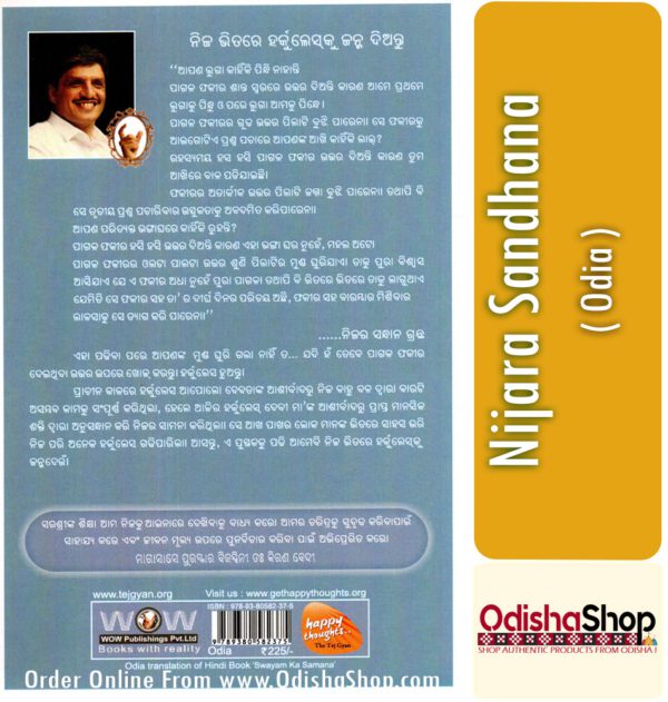 Odia Book Nijara Sandhana From OdishaShop3