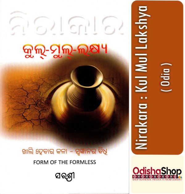Odia Book Nirakara Kul Mul Lakshya From OdishaShop