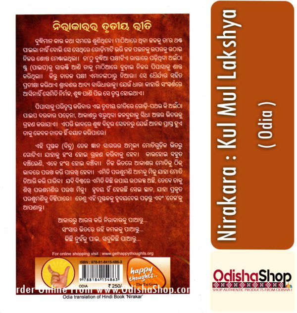Odia Book Nirakara Kul Mul Lakshya From OdishaShop3