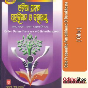 Odia Book Odia Prabandha Patralikhana O Darakhasta From Odisha Shop 1