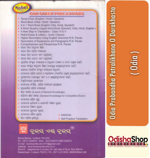 Odia Book Odia Prabandha Patralikhana O Darakhasta From Odisha Shop 4
