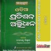 Odia Book Odia Pratishabda Abhidhana From Odisha Shop 1