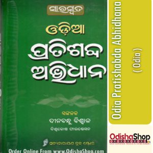 Odia Book Odia Pratishabda Abhidhana From Odisha Shop 1