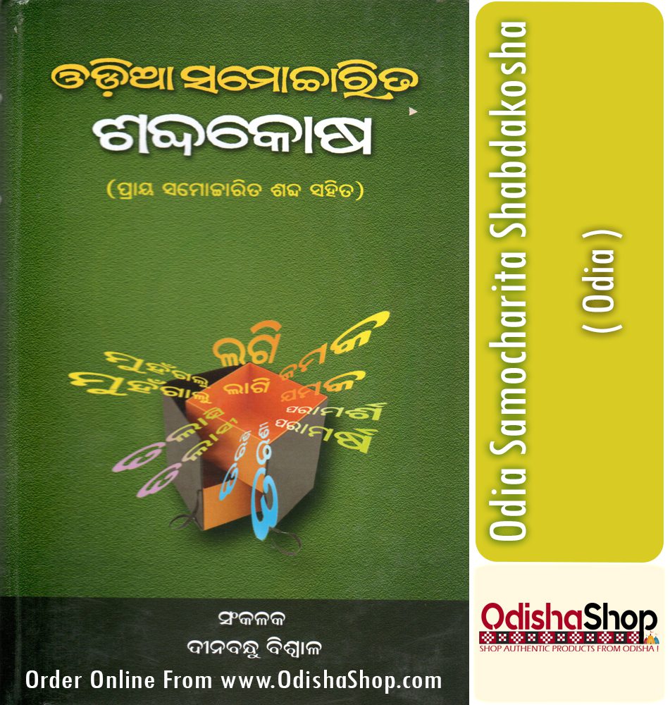Odia Book Odia Samocharita Shabdakosha From Odisha Shop 1