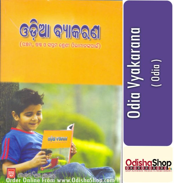 Odia Book Odia Vyakarana From Odisha Shop 1