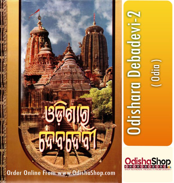 Odia Book Odishara Debadevi-2 From OdishaShop