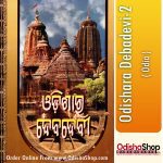 Odia Book Odishara Debadevi-2 From OdishaShop