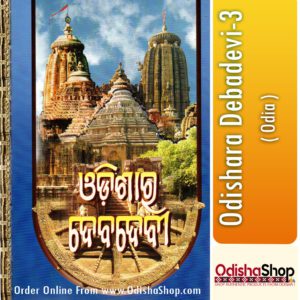 Odia Book Odishara Debadevi-3 From OdishaShop