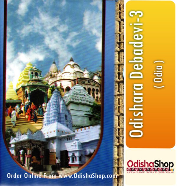 Odia Book Odishara Debadevi-3 From OdishaShop3